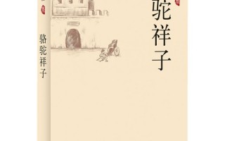 骆驼祥子第简短剧本，骆驼祥子剧本编写