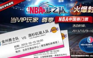 nba赛事门票，nba赛事门票价格
