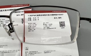 潍坊明月眼镜片怎么样，明月眼镜厂
